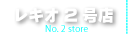 ナビゲーション：スタッフ募集