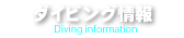 ナビゲーション：ご予約・お問い合わせ